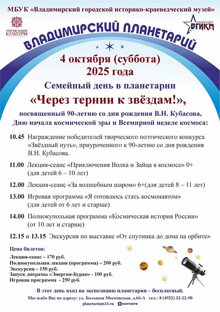 Cherez ternii k zvezdam