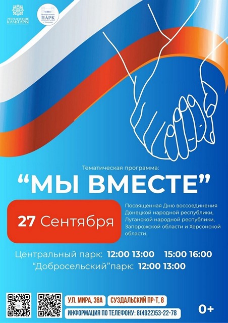 Афиша Мы вместе