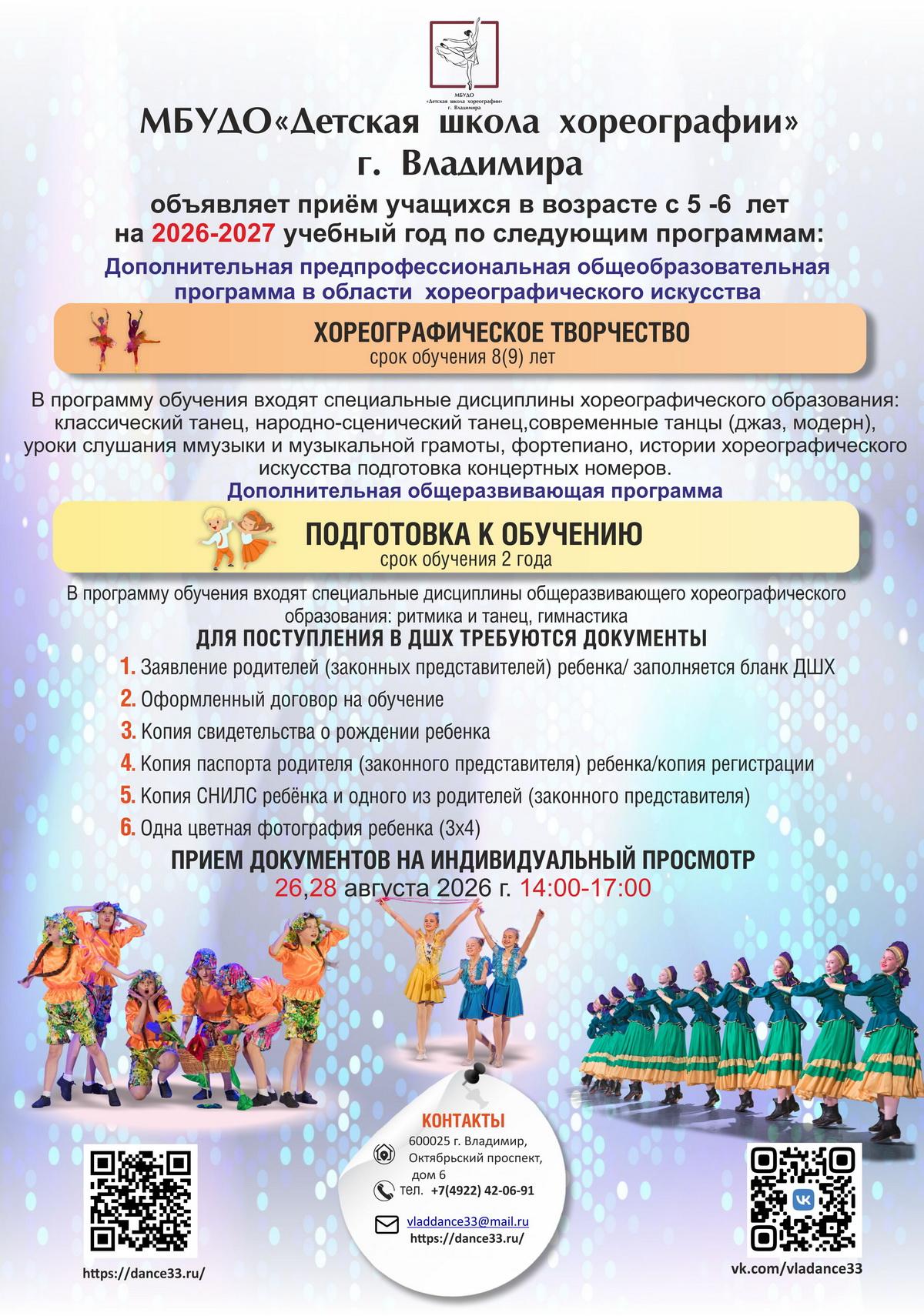 Афиша ДШХ набор