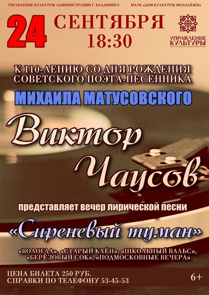 чаусов афиша